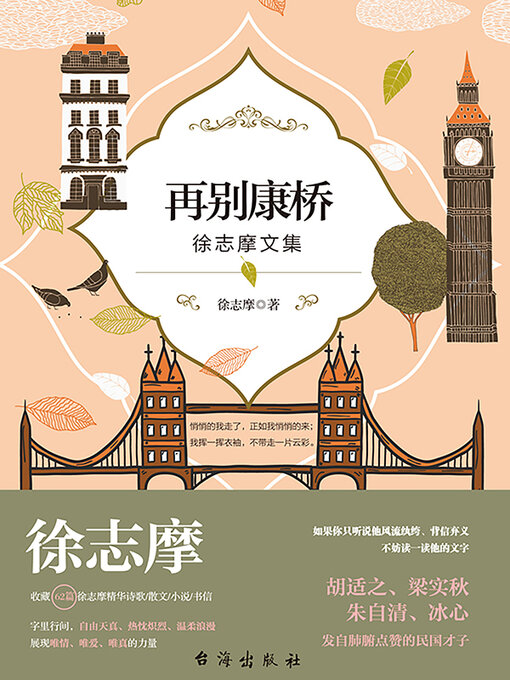 Title details for 再别康桥 by 徐志摩 - Available